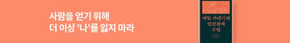 데일 카네기의 인간관계 수업 교보eBook 선출간